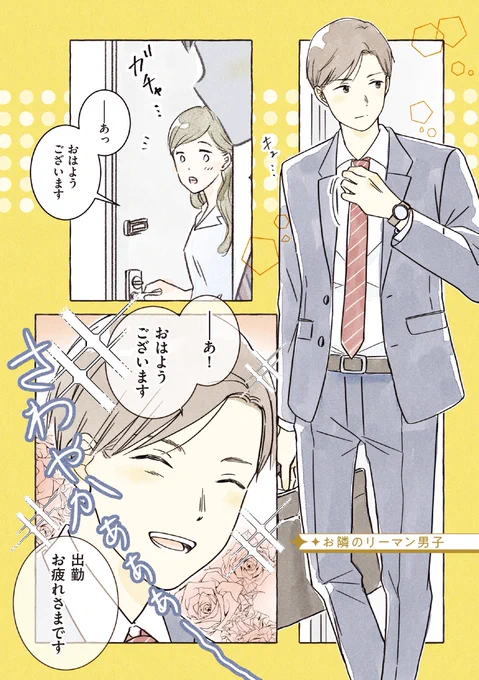 「爽やかリーマン男子の意外な姿とは」(1/2) 
