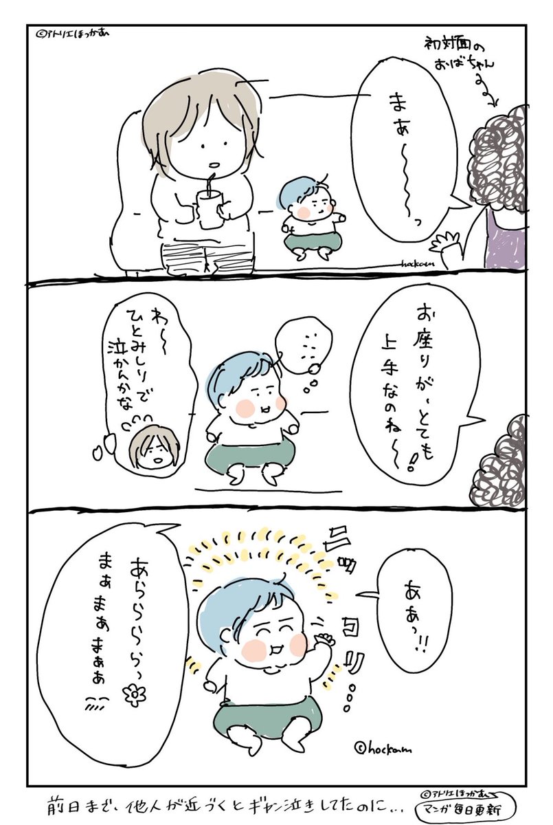 人見知り全盛期、ある日突然進化する赤子の記録。

(長女が生後8ヶ月頃の作品です)#育児漫画 