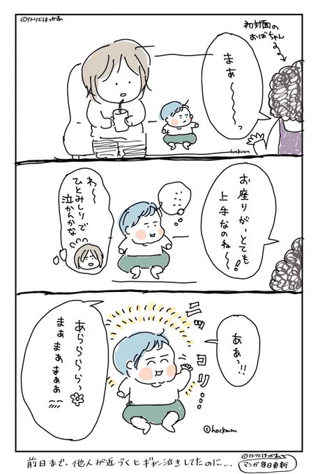 人見知り全盛期、ある日突然進化する赤子の記録。

(長女が生後8ヶ月頃の作品です)#育児漫画 