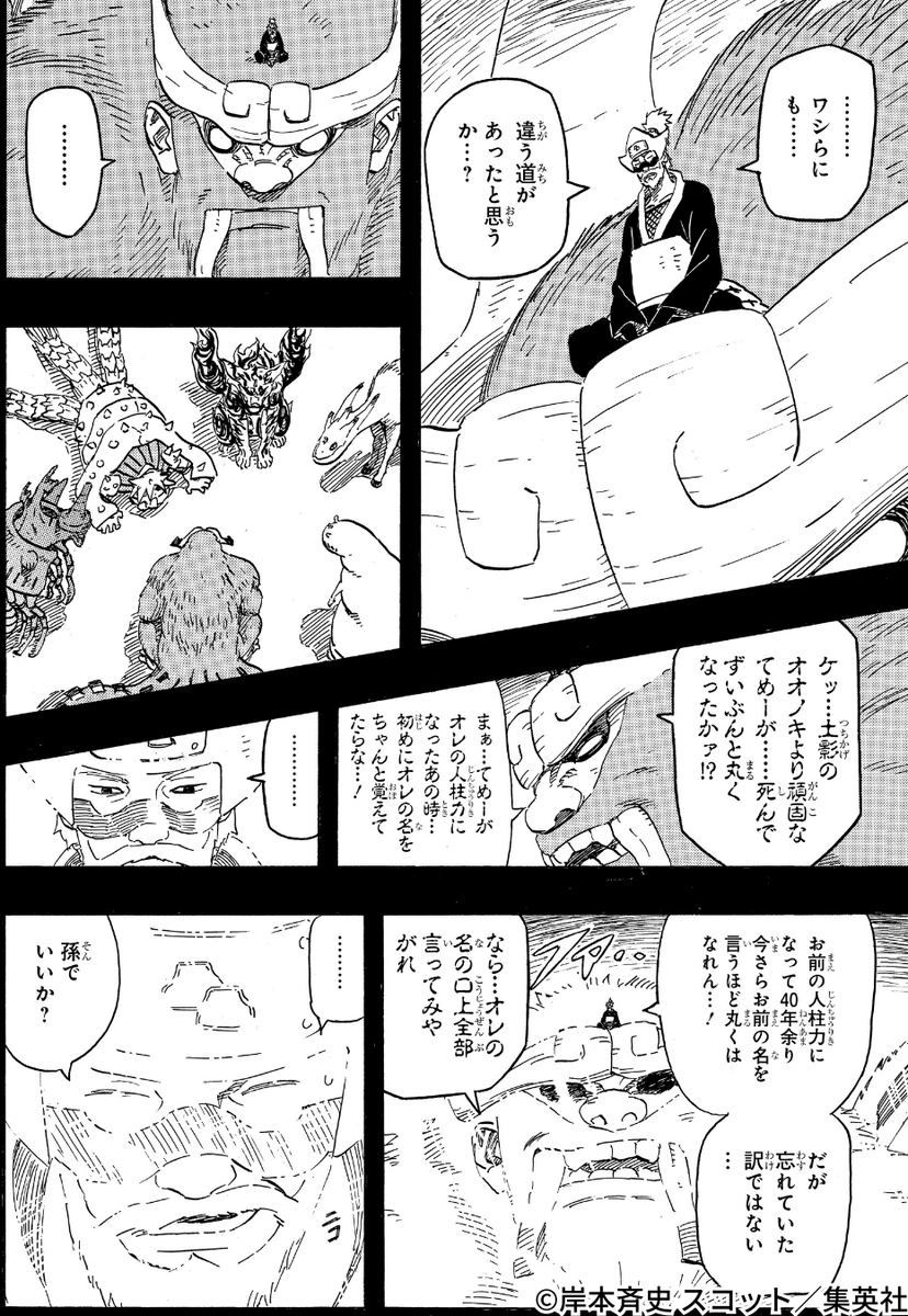 NARUTO_kousiki's tweet photo. 名前を覚えないと拗ねちゃう尾獣もいるので、覚えてあげてください！

#NARUTO https://t.co/jn1NlnPbfe