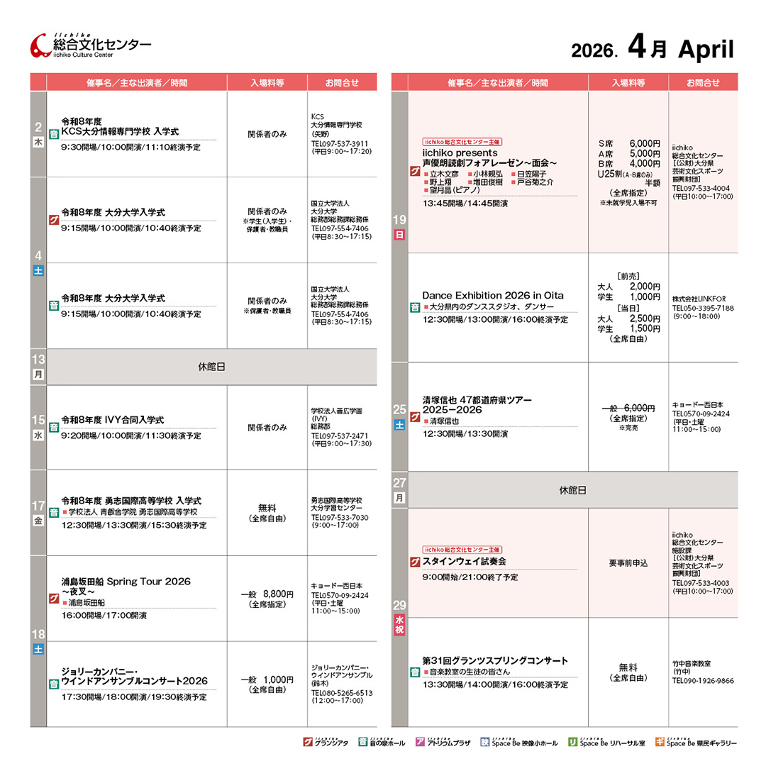 iichiko総合文化センター tweet media