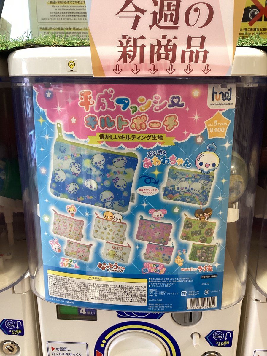 gashacoco's tweet image. 🤍ガシャココメルサ栄 入荷商品🤍

・エンジェルブルー プロフィール帳風ポーチ
・平成ファンシー　キルトポーチ
・ゥチラの平成文字　アクリルキーホルダー

懐かしの平成シリーズ入荷🍀✨

ご来店お待ちしております❕

#エンジェルブルー #ANGELBLUE #平成 #プロフィール帳