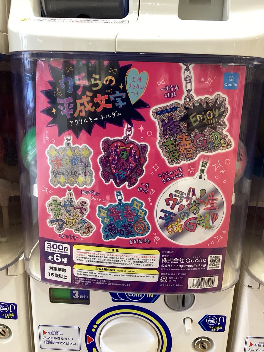 gashacoco's tweet image. 🤍ガシャココメルサ栄 入荷商品🤍

・エンジェルブルー プロフィール帳風ポーチ
・平成ファンシー　キルトポーチ
・ゥチラの平成文字　アクリルキーホルダー

懐かしの平成シリーズ入荷🍀✨

ご来店お待ちしております❕

#エンジェルブルー #ANGELBLUE #平成 #プロフィール帳