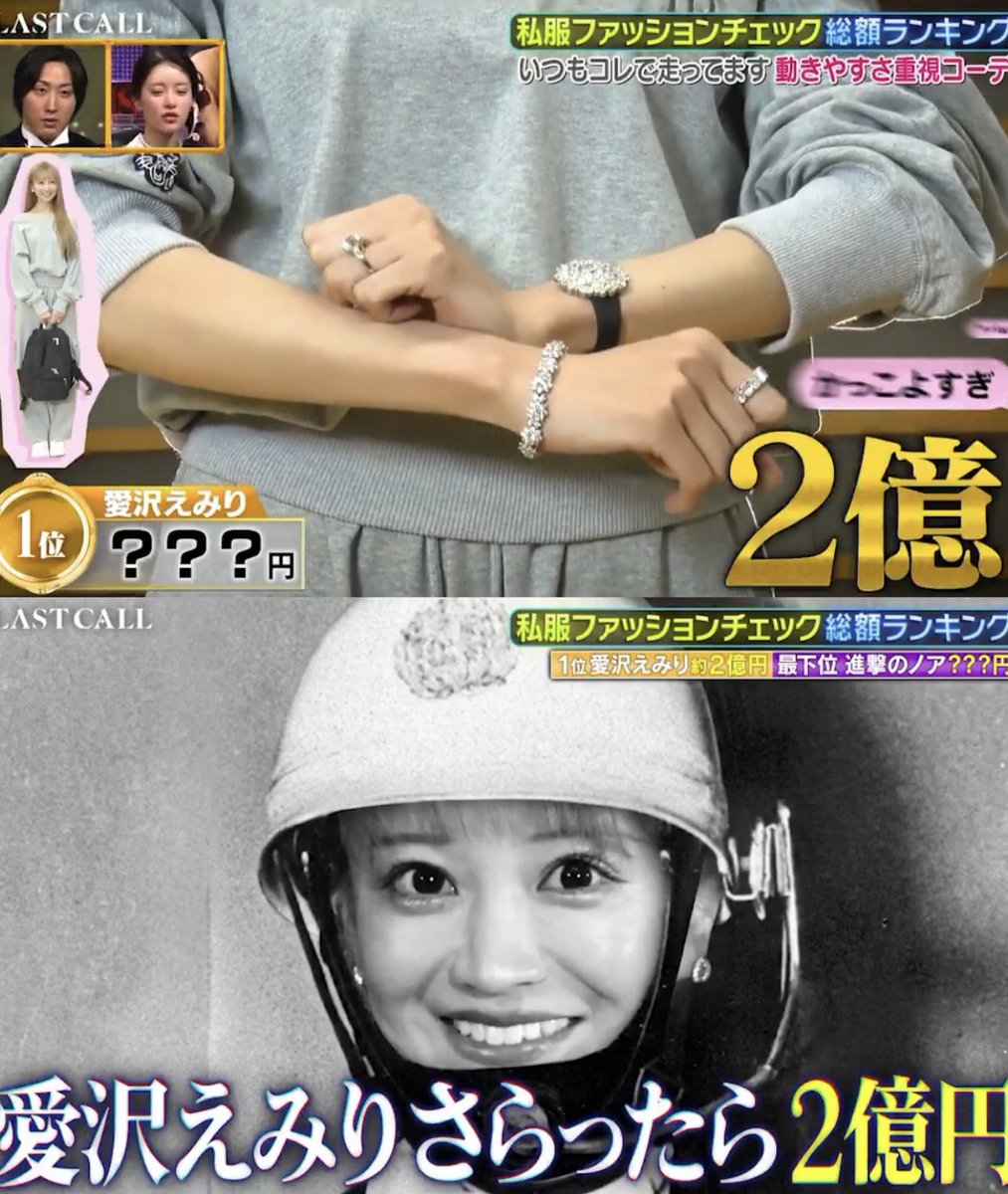 愛沢えみり両腕だけで2億はやばい…🥹
キャバ嬢のトップさすがに異次元すぎる🤦🏻‍♀️💗