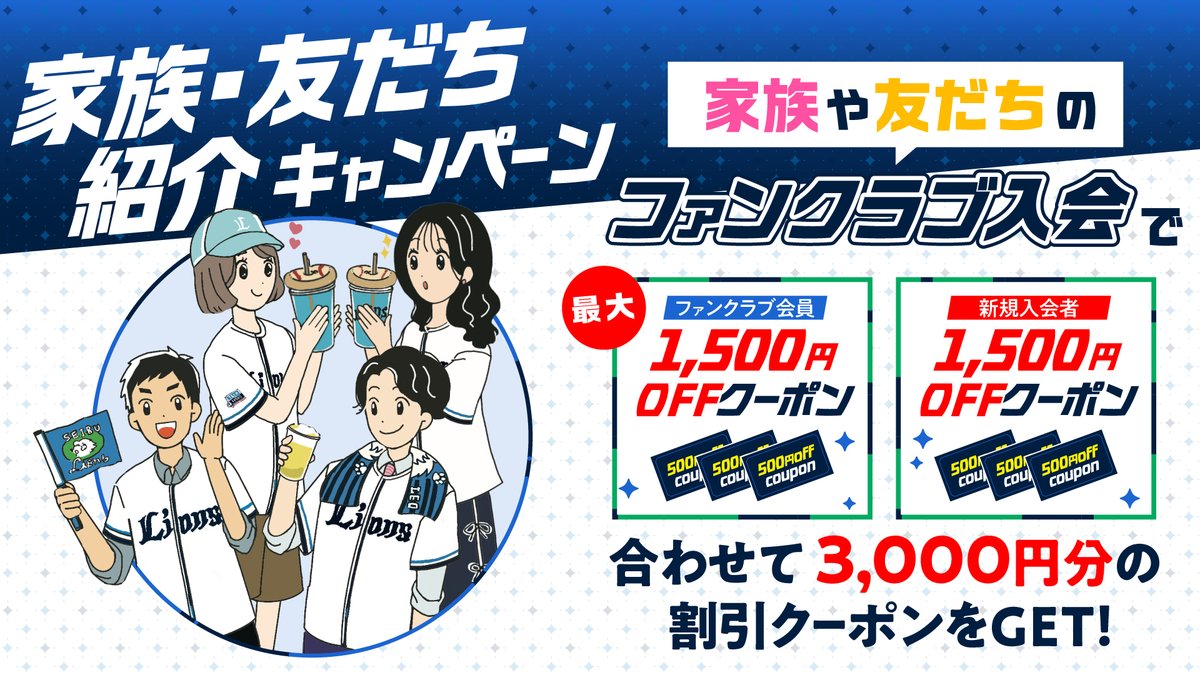 【交渉OK】埼玉西武ライオンズファンクラブカード 2017年 コンプリート ライオンズファンクラブ 『家族・友だち紹介キャンペーン』開始
