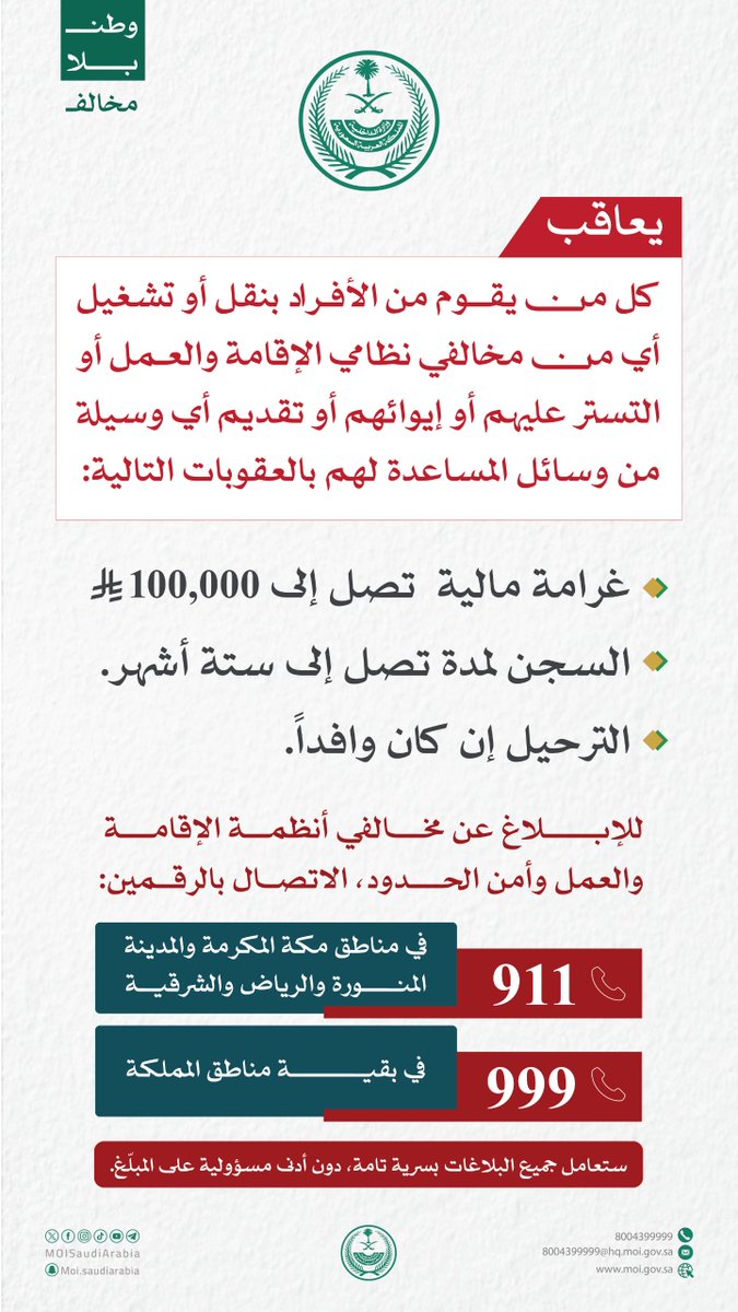وزارة الداخلية 🇸🇦 tweet media