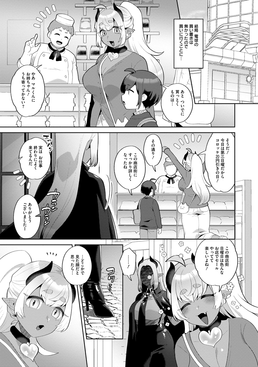 【お知らせ】
webアクションにて人間の少年とサキュバスの日常漫画『ぼうやとあくま』第7話が公開されました!
街で悪魔に話しかけてきた謎のお姉さん(?)の正体は…!?
よろしくどうぞ!

https://t.co/gJR05tKgaL 