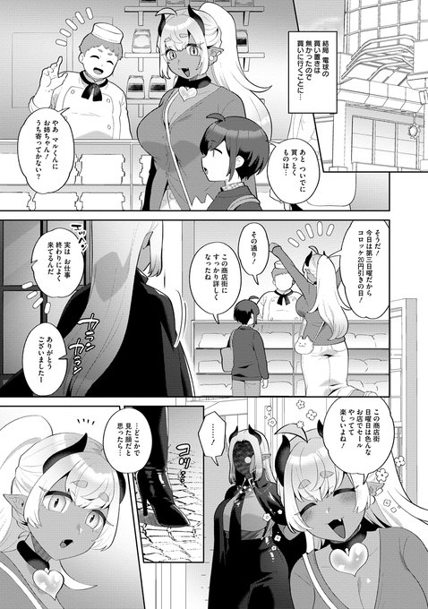 【お知らせ】 webアクションにて人間の少年とサキュバスの日常漫画『ぼうやとあくま』第7話が公開されました! 街で悪魔に話しかけてきた謎のお姉さん(?)の正体は…!? よろしくどうぞ!