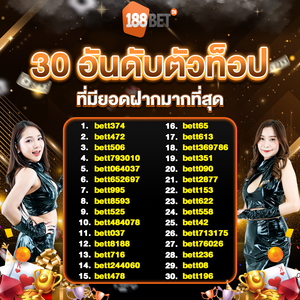 🎉 ประกาศผลแล้ว 🎉
🫴 TOP 30 Tournament ยอดฝากประจำวันที่ 1-15 มี.ค.

🐶 เราแอดเครดิตฟรีให้ทุกท่านเรียบร้อยแล้ว
🤨 ลูกค้าสามารถกดรับเองได้เลยนะคะ

#188Betth