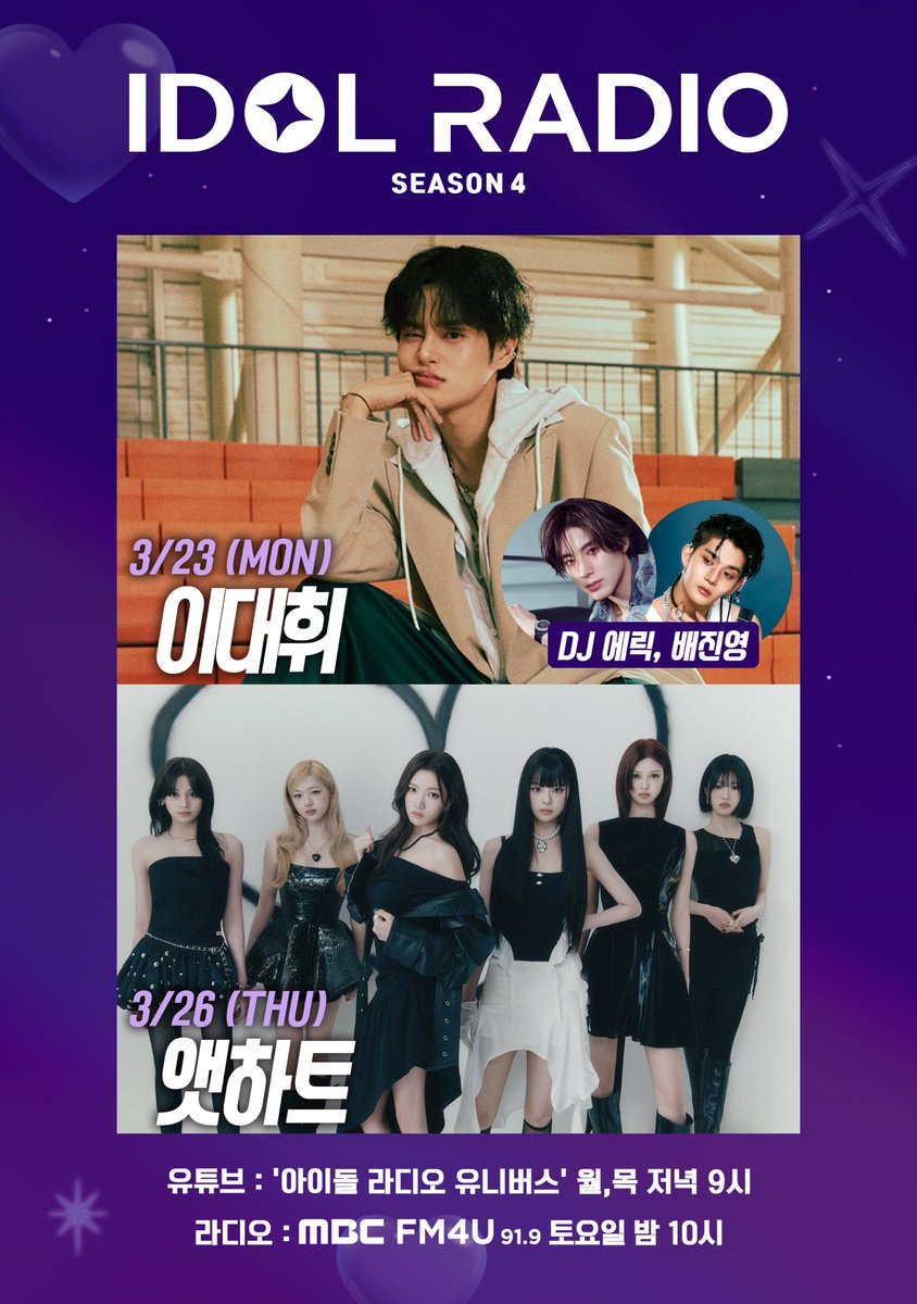 MBC 아이돌 라디오 (공식계정) tweet media