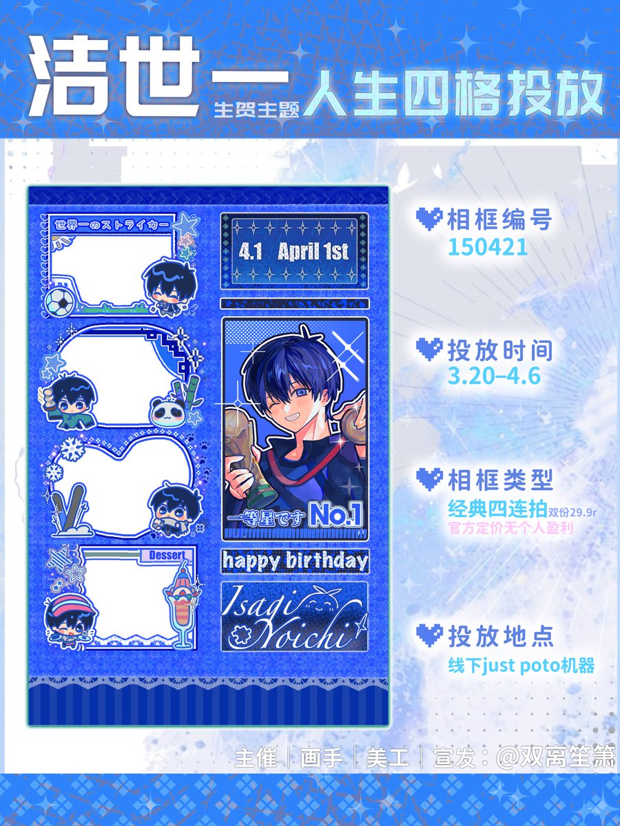 #isagiyoichi 

中国的justfoto相框投放
生日主题滴，想拍的可以去拍(｡ì _ í｡)