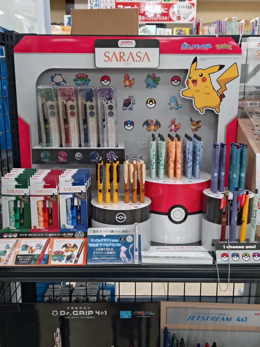 ｾﾞﾌﾞﾗのﾎﾞｰﾙﾍﾟﾝ「SARASA」がﾎﾟｹﾓﾝとｺﾗﾎﾞしました！進化ｾｯﾄ、という3本