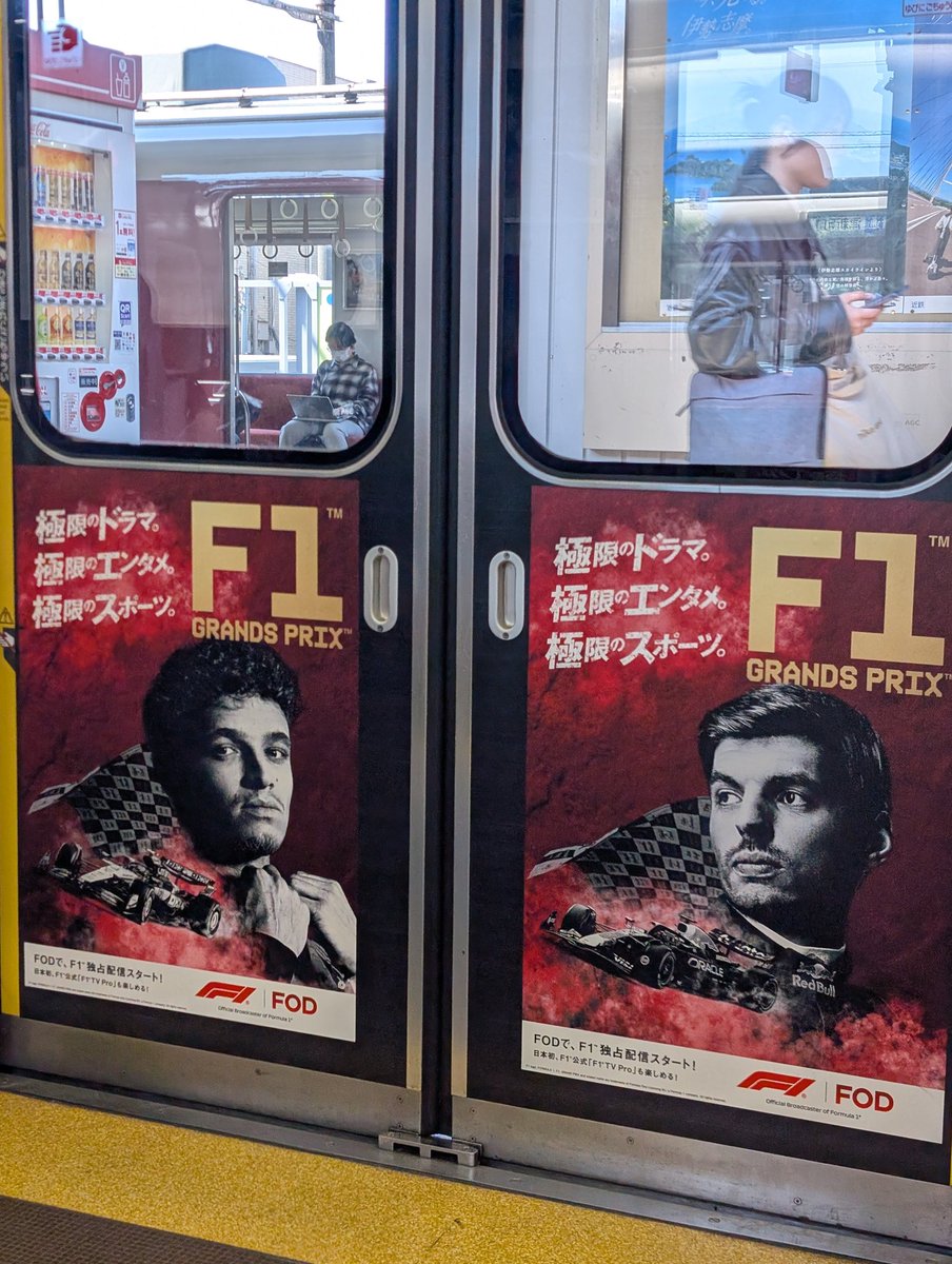 F1ラッピングの近鉄😳
 こんなの初めて見た👀
 #f1jp