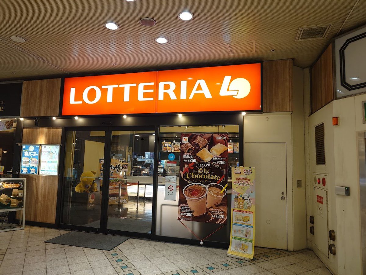 先日行ったロッテリアのせんちゅうパル店、「ロッテリア最終営業店舗