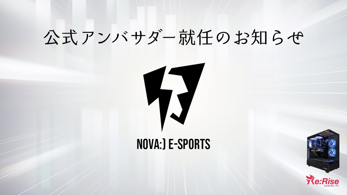 Re:Rise【ゲーミングPC】 tweet media