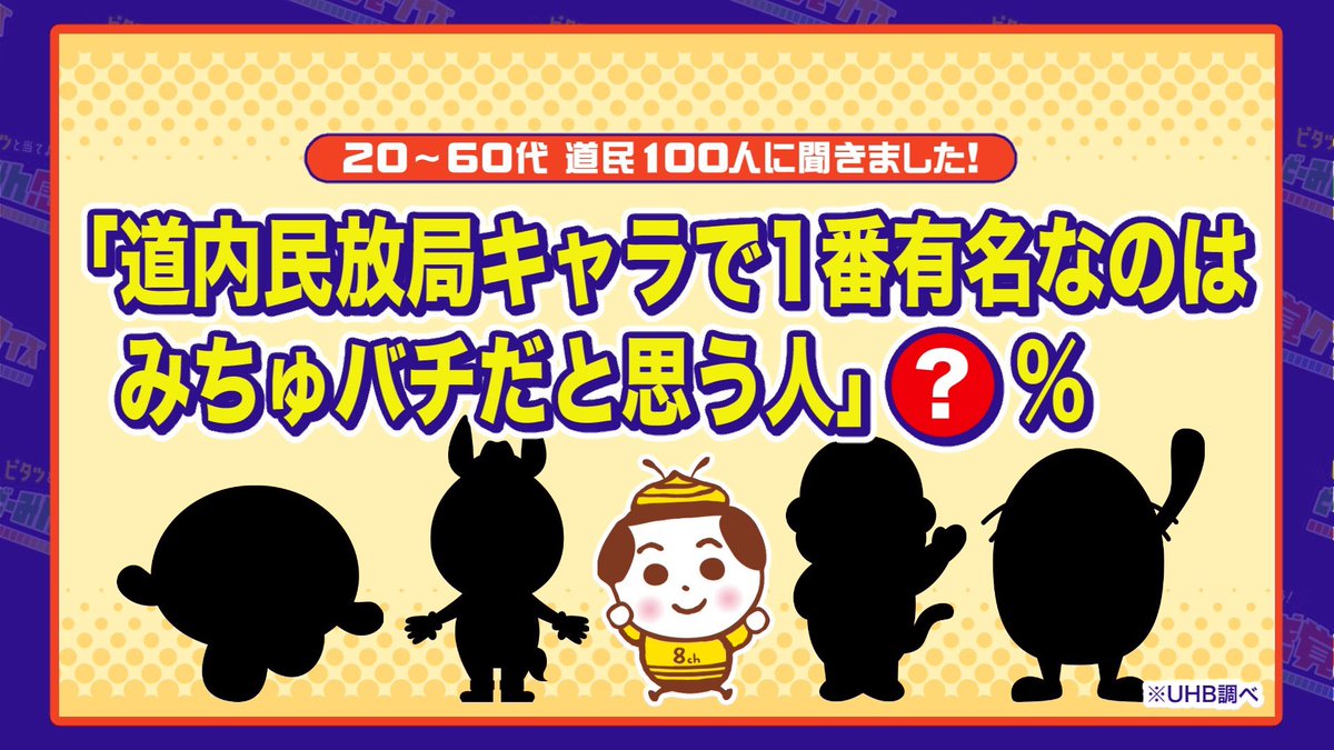 みんテレ【公式】UHB北海道文化放送 tweet media