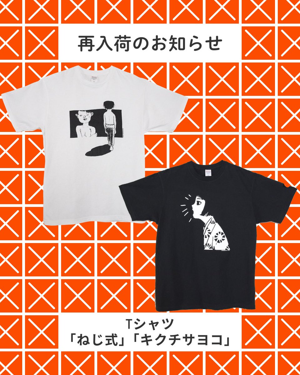 マンガ家・つげ義春のいるところ展 Tシャツ「蟹」「ねじ式