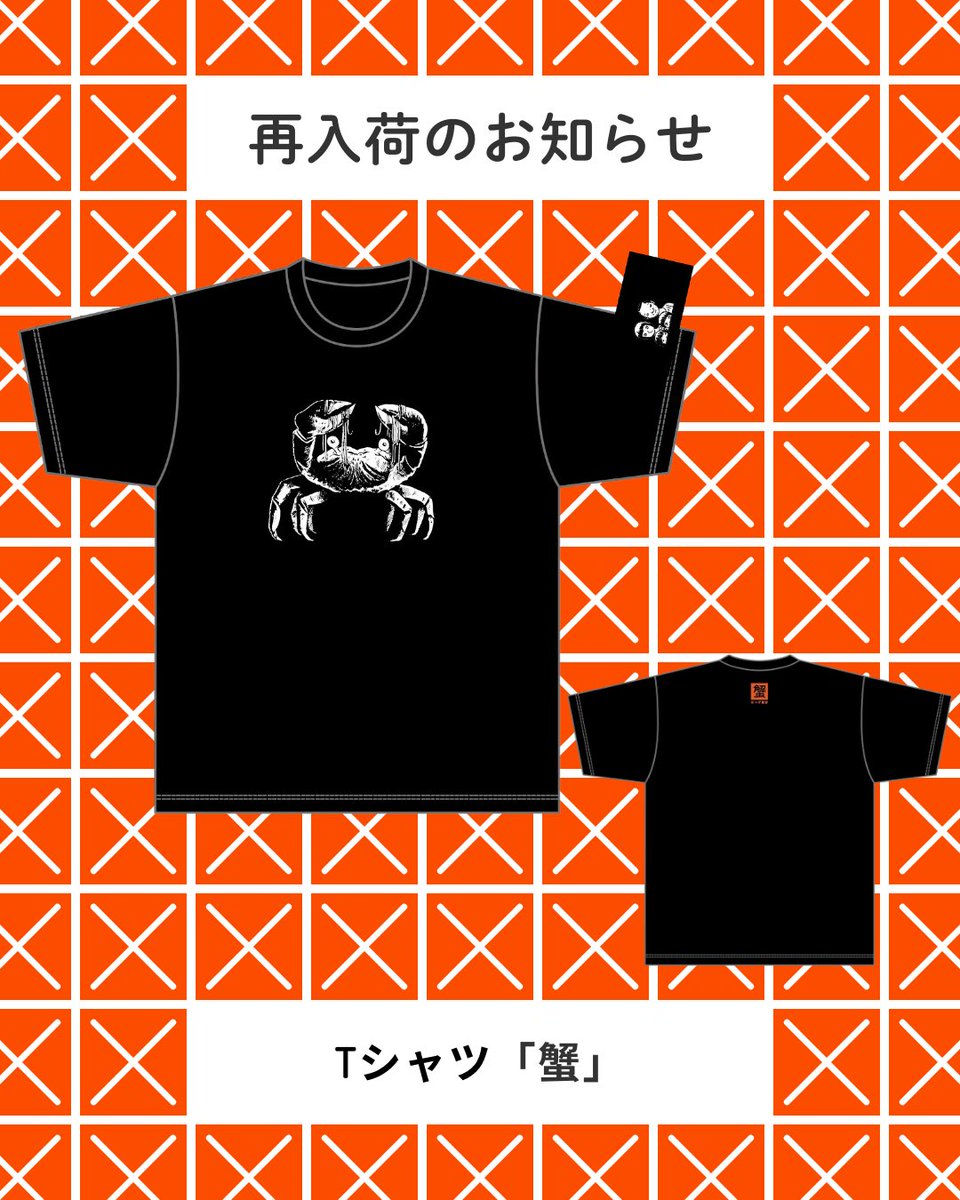マンガ家・つげ義春のいるところ展 Tシャツ「蟹」「ねじ式