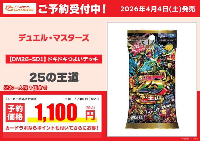 デュエルマスターズ 予約情報】 4/4（土） 発売 ドキドキつよいデッキ