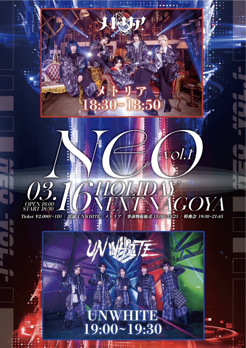 【本日の公演】
「NEO ｰvol.1ｰ」

 UNWHITE / メトリア

OPEN 18:00 / START 18:30
料金¥2000（Drink代別）