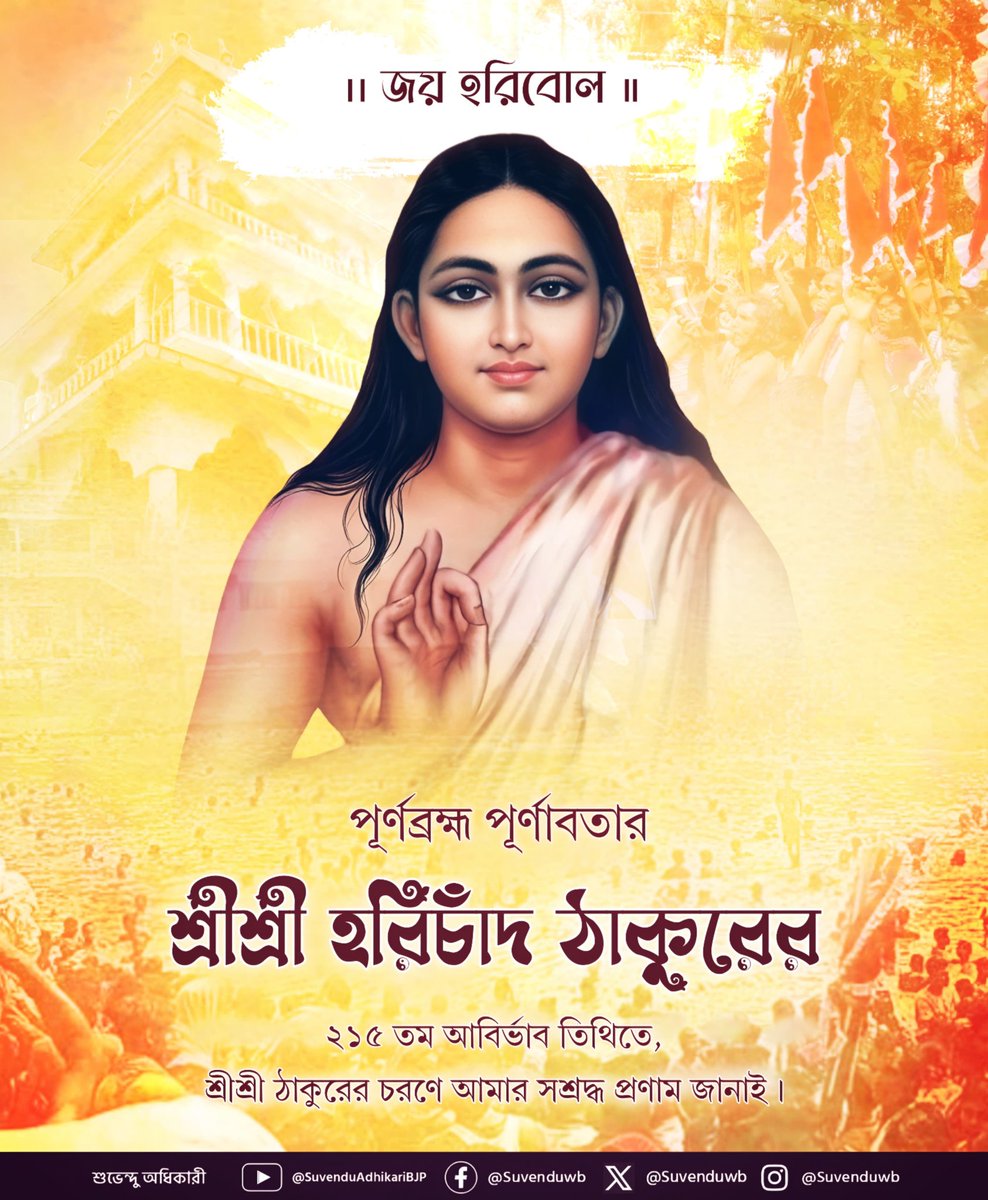 Suvendu Adhikari tweet media