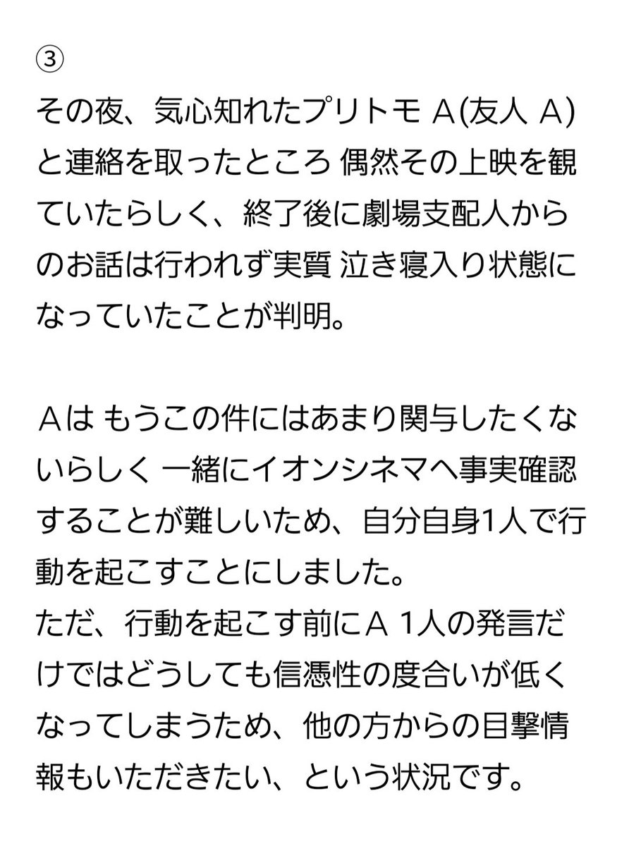 【#映画アイプリ 応援上映 男の暴言 AC高崎・目撃者探し】
3/14㈯ 13:25～ 群馬県の イオンシネマ高崎 にて応援上映である ひみつアイプリの映画を最後まで観た方を探しております。
終了後 スクリーン6内で劇場支配人から応援上映の定義についてお話があったとのことで、内容を確認させてください。