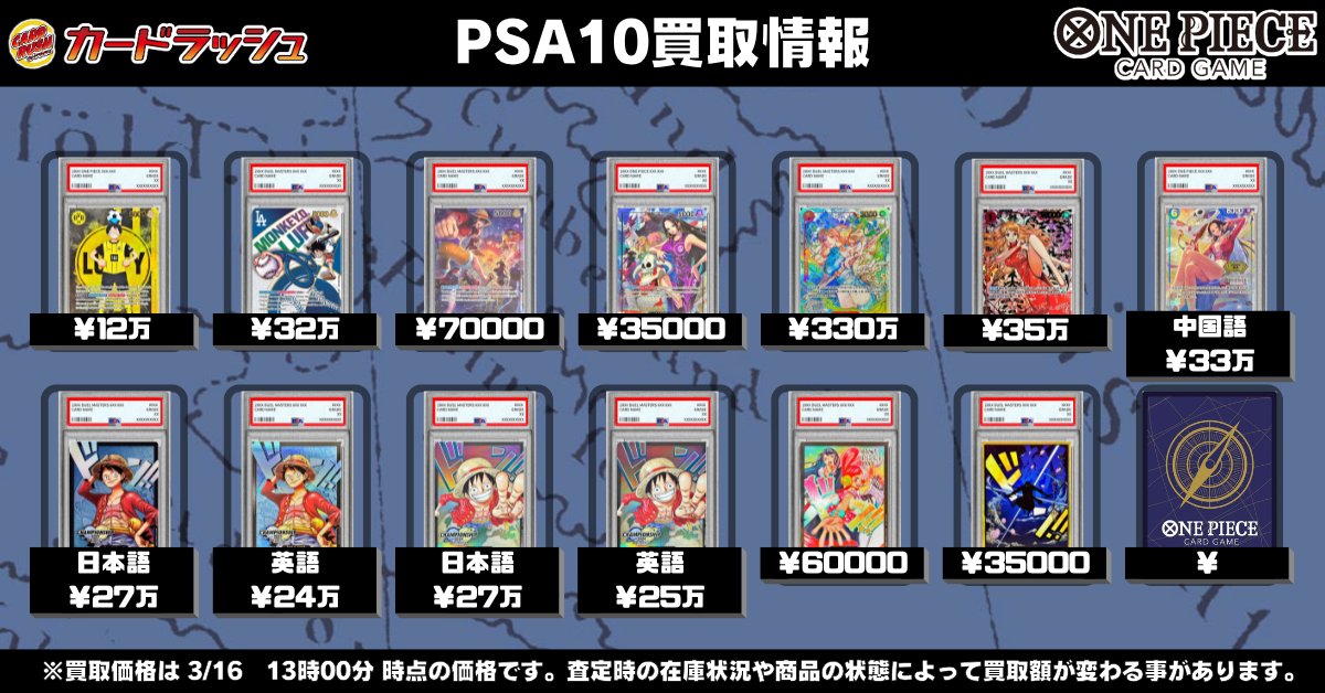 ワンピカード PSA10買取情報 ??表以外のPSAも高価買取中?? ボア 