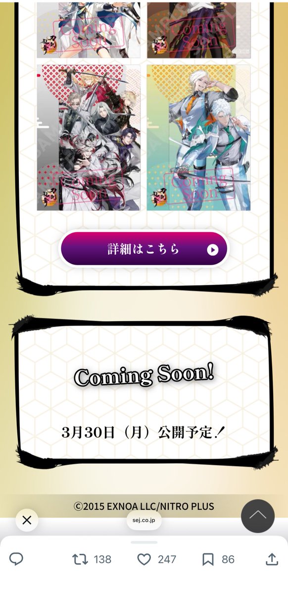 え‼️‼️‼️‼️
𝙲𝚘𝚖𝚒𝚗𝚐　𝚂𝚘𝚘𝚗❕の3月30日（月）公開予定内容に長船派の気配がしておなか痛くなってきた‼️‼️‼️‼️‼️‼️