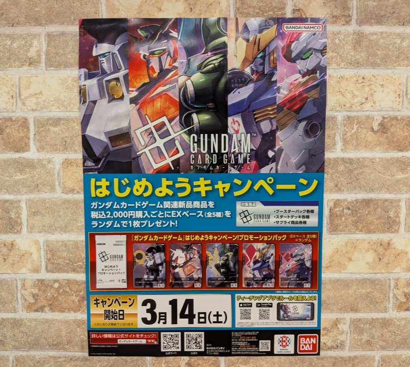 🎁キャンペーンのご案内🎁 ガンダムカードゲーム 『はじめよう