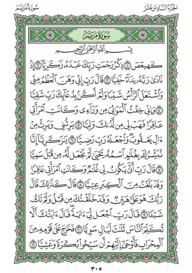 misbahu_jibril's tweet photo. Recite and repost one page here daily https://t.co/rMWX3KvVVo