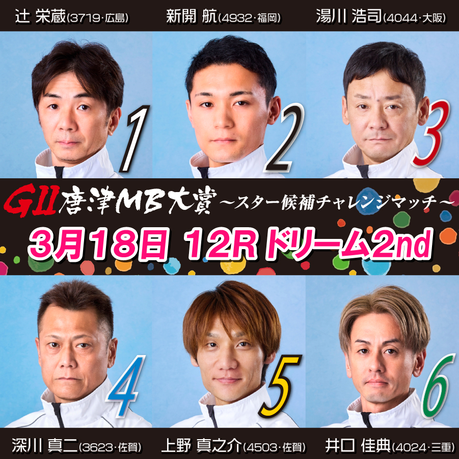 ボートレースからつ【公式】 tweet media