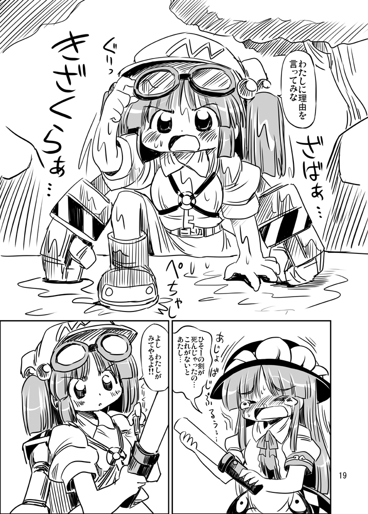 衣玖×天 あとにとり① 