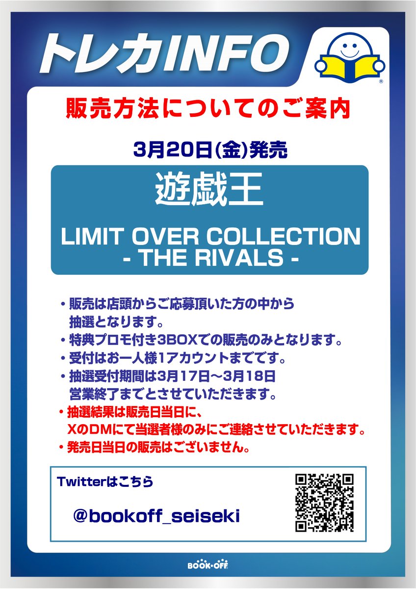 ブックオフ ヴィータモールせいせき（旧：聖蹟桜ヶ丘オーパ店）【ホビー・トレカ】 tweet media