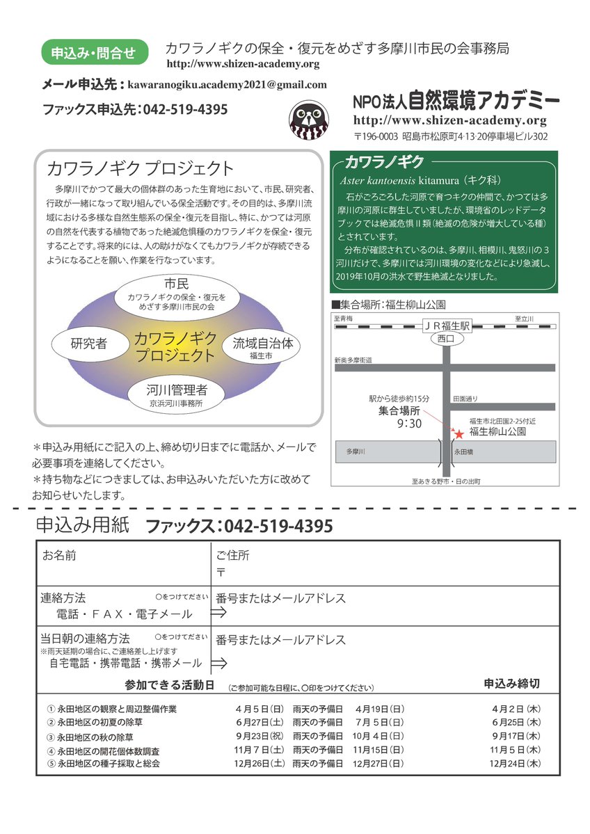 国土交通省　京浜河川事務所(多摩川) tweet media