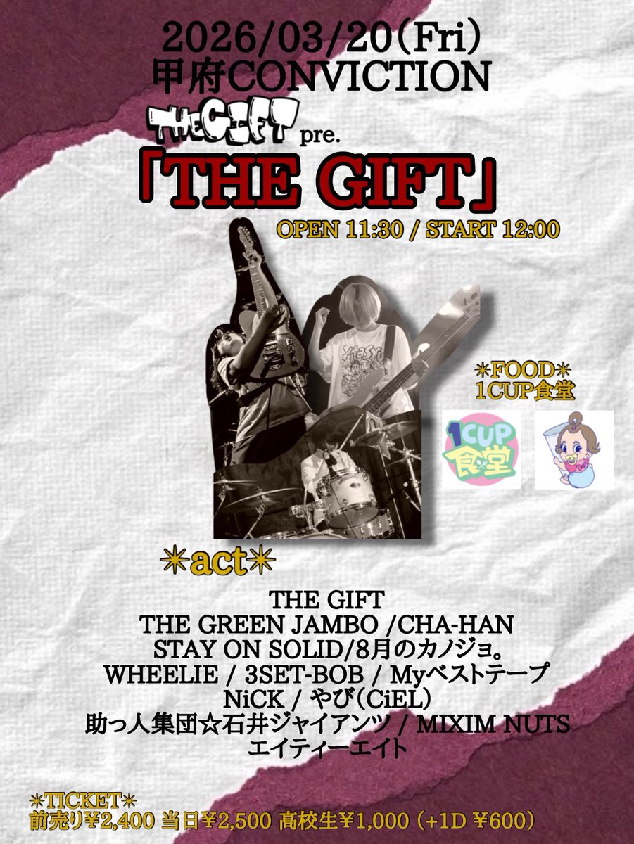 the_gift__'s tweet photo. 《🐦‍🔥追加情報🐦‍🔥》
2026/03/20（金）

THE GIFT pre.  
「THE GIFT」
@ 甲府CONVICTION

🎟️TICKET🎟️
前売 ¥2400- 当日 ¥2500-
高校生 ¥1000-
（高校生学生証必須）
各D別(+600)

OPEN 11:30 / START 12:00

キッチンカーで1 CUP 食堂が追加です！🍛 https://t.co/AhBmUTzyLF