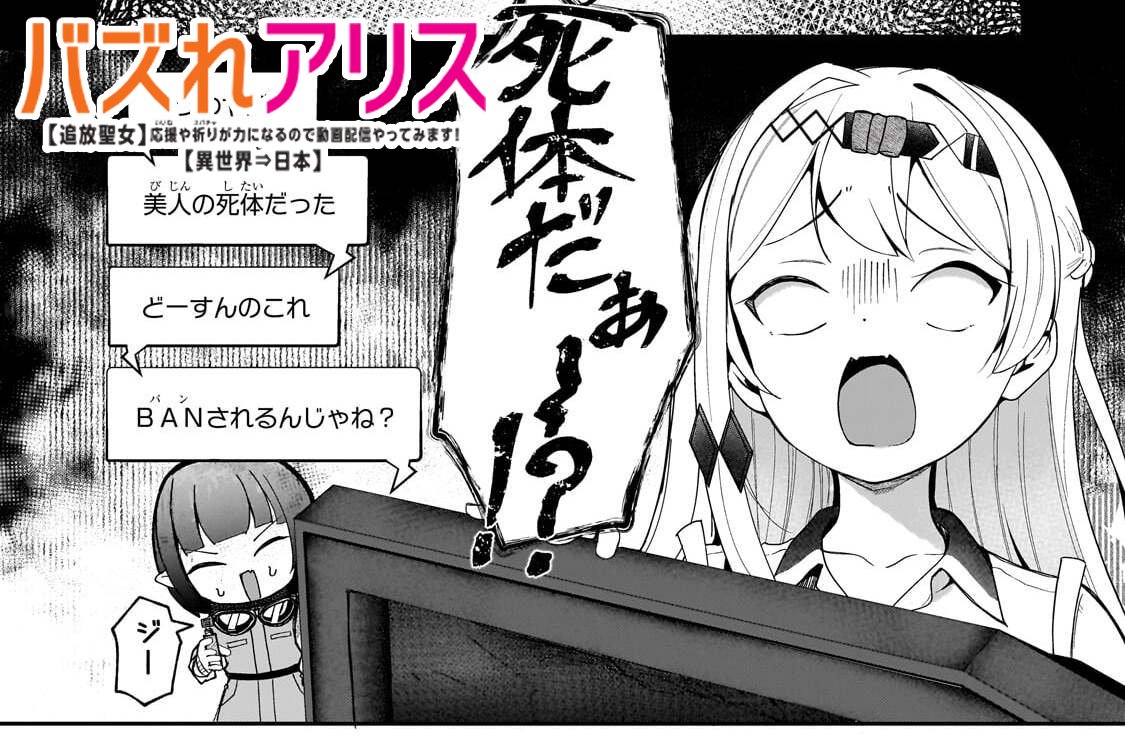 【先読み最新話更新】📸
『バズれアリス』
🆕第11話「幽神霊廟攻略配信です!」(2)

霊廟探索回後編!
美人の死体とは一体……!

#バズれアリス
原作👍富士伸太先生 / キャラクター原案👍はる雪先生

🔽URLはツリーに 