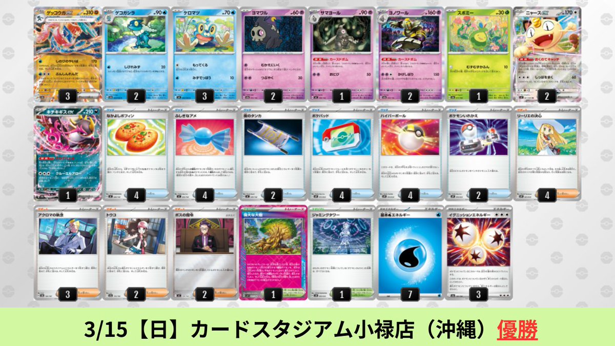 【優勝】3/14シティリーグ優勝！！メガゲッコウガ構築済みデッキ メガゲッコウガex】優勝デッキレシピ完全分析まとめ｜ポケカ環境【毎日