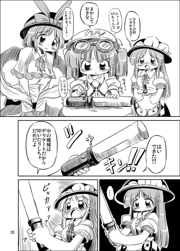 衣玖×天 あとにとり② 