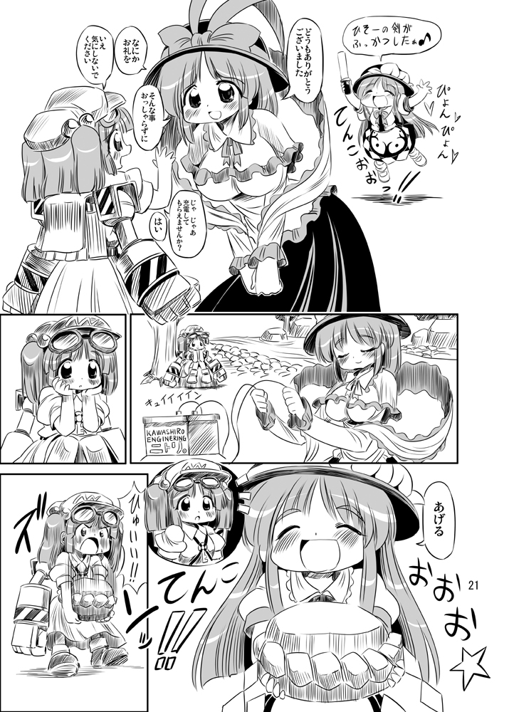 衣玖×天 あとにとり② 