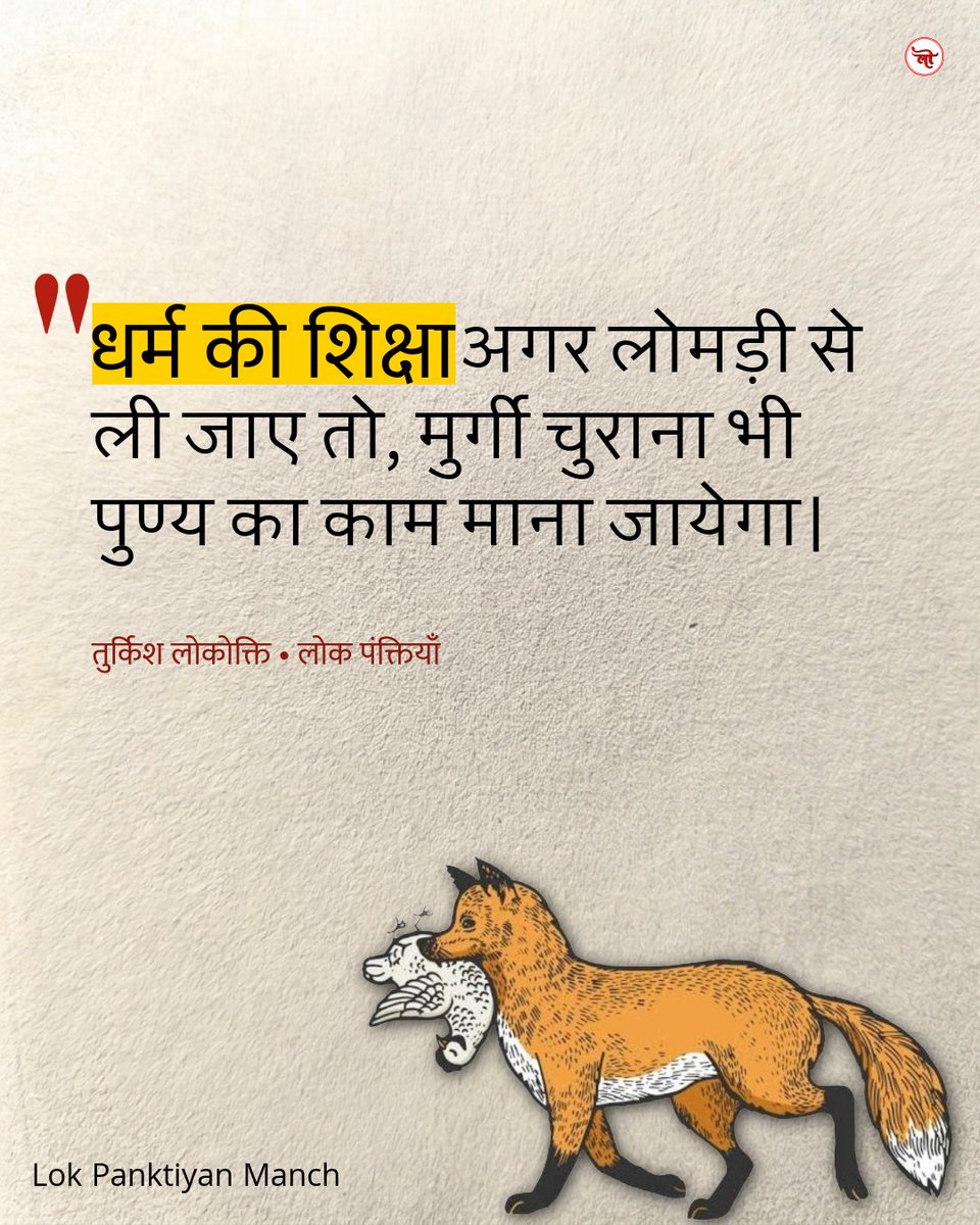 लोक पंक्तियाँ tweet media