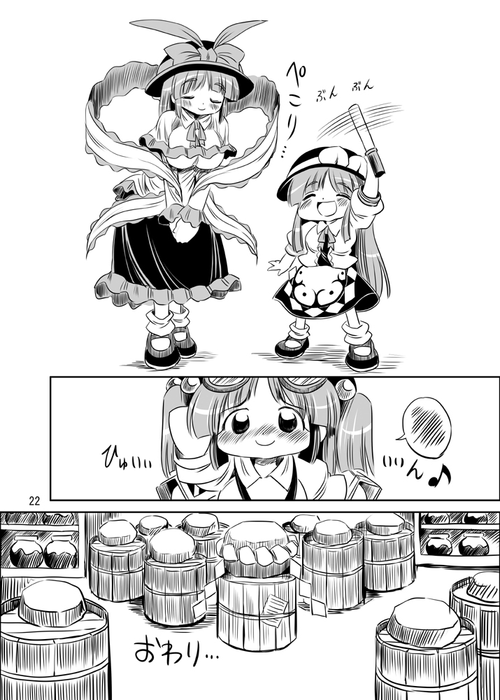 衣玖×天 あとにとり② 