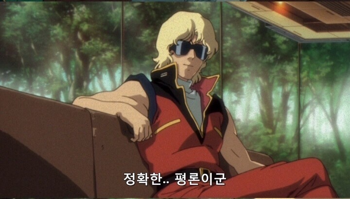 방금 택시기사님이랑 얘기했는데

기사님: 좋아하는 캐릭터 있어요?

나: 샤아 아즈나블이라는 남자를 알고있나.

기사님: 존경하고 있습니다. 하지만...조직에 혼자서 대항하려고 해서 패배한 바보 같은 사람입니다.

나: