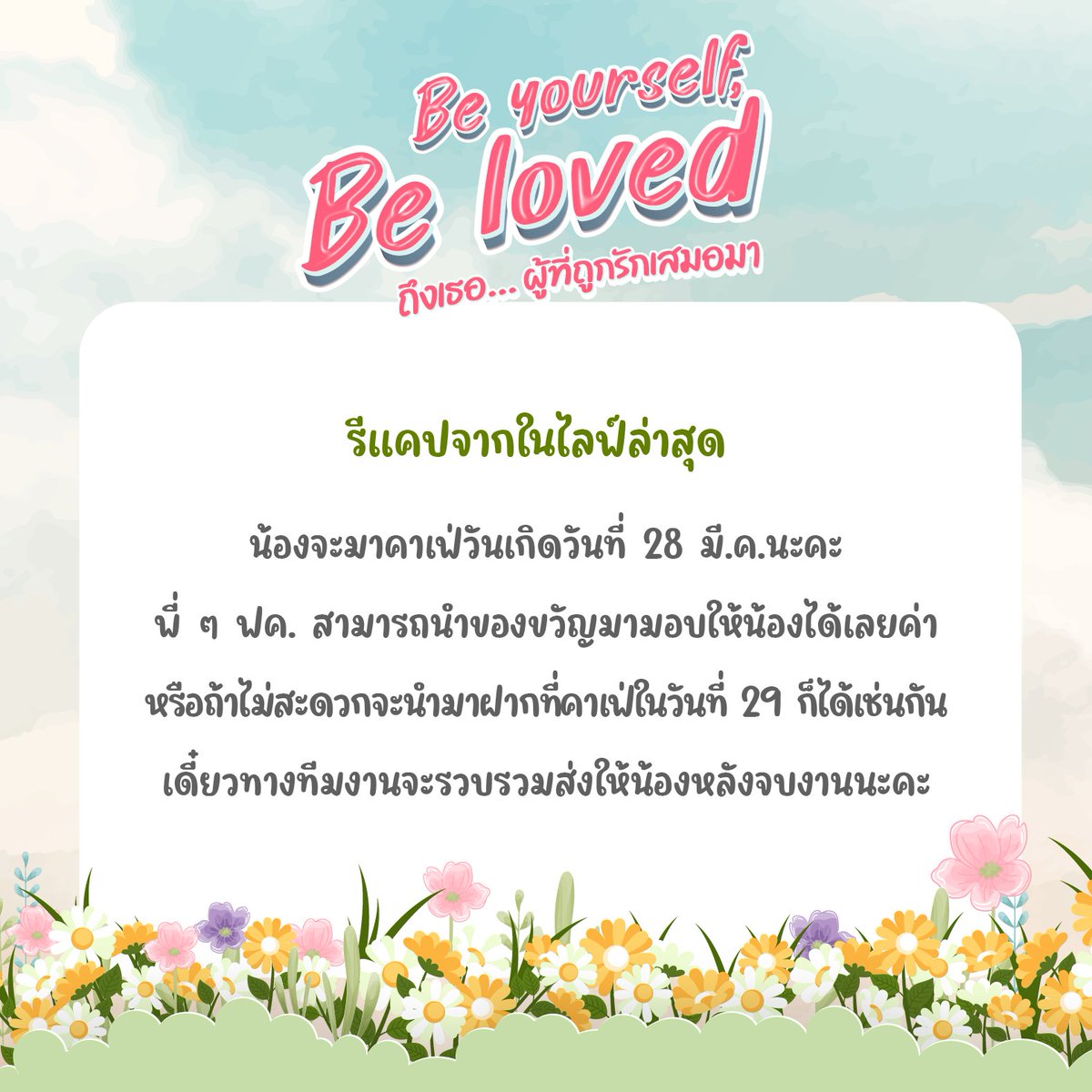 kdayproject's tweet photo. รีแคปจากไลฟ์น้องลูกแก้วล่าสุดค่า 
น้องจะมาคาเฟ่วันเกิดวันที่ 28 มี.ค. 69 นะคะ 
พี่ๆสามารถนำของขวัญมาให้น้องได้น้าา 

📍Eattention Please ซอยจุฬาลงกรณ์ 50

#KaewNatruja https://t.co/kFUeproUto