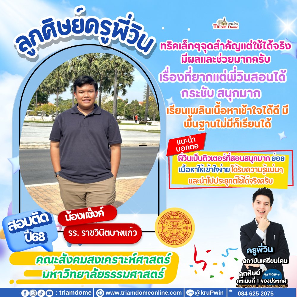 TriamDome(เตรียมโดม) tweet media