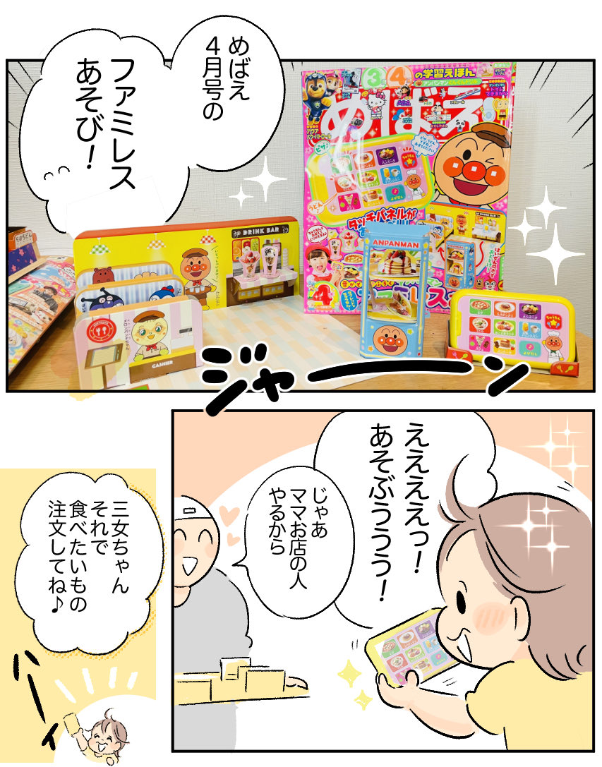 \めばえ4月号ふろく!/
タブレットで注文✨楽しいファミレスあそび!
#育児日記 #めばえ 