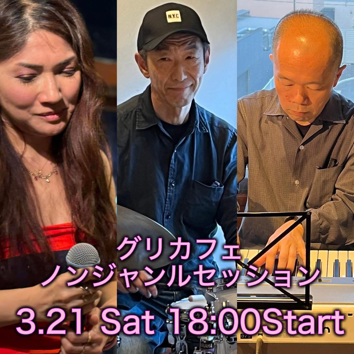 3/21(土)
【ノンジャンルJamセッション】
Op17:30 St18:00 
Ch
・参加の方
　¥2,200円＋オーダー
　（中学生以上）
・見学の方
　¥1,100円＋オーダー
　（小学生以上）
※高校生以下の方は保護者の同伴が必要 
参加予約
inagi.green.world.cafe@gmail.com

↓次の通り明記の上、送信願います。