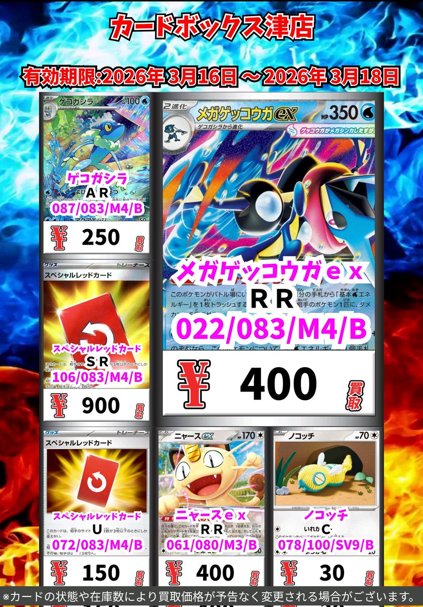 ポケモン買取情報！ メガゲッコウガex RR 400 ゲコガシラ AR 250