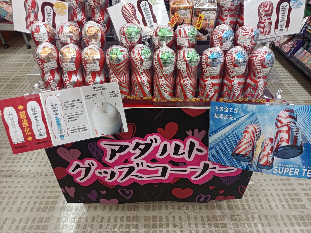 fuchinobe_AV's tweet photo. 【 SUPER TENGA 販売中】
レジ前の最新グッズコーナーにて展開中です🔥
入荷数はあまり多くないのでお早めに。
異次元の気持ち良さをゼヒ体験して下さい
#TENGA #ドラマ淵野辺 #アダルトグッズ #スーパーテンガ #SUPERTENGA https://t.co/a57004ULmh