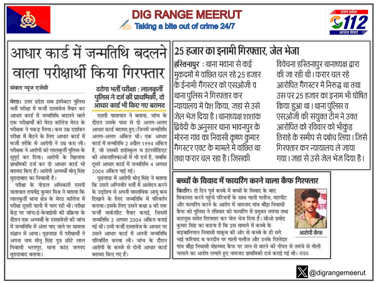 DIG RANGE MEERUT tweet media