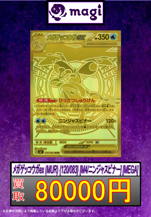 ニンジャスピナー　ゲッコウガex MUR Amazon.co.jp: ポケモンカードゲームMEGA M4 拡張パック ニンジャ